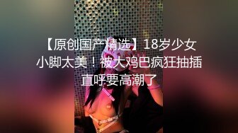 【新片速遞】  卡哇伊18邻家小妹来袭！外表甜美活泼！学生情趣制服，浴室湿身诱惑，假屌骑乘深插馒头肥逼[1.02G/MP4/01:52:36]