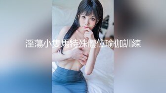 【推特骚货??纯欲女神】极品骚母狗『狐不妖』最新剧情原声字幕啪啪《初恋》无套爆操极品女仆小嫩穴 高清1080P版