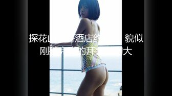 极品长腿172舞蹈老师身材完美+情侣露出+啪啪性爱私拍流出 浴室激情