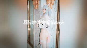  皮肤很白身材苗条的极品女神，和双男无套，前后夹击淫乱至极