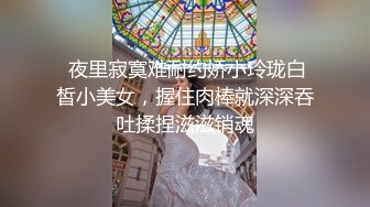  夜里寂寞难耐约娇小玲珑白皙小美女，握住肉棒就深深吞吐揉捏滋滋销魂