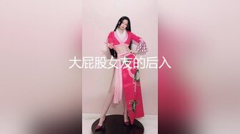 大屁股女友的后入