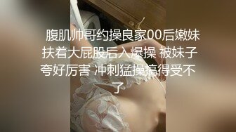 【完整版】今日超火 腰窝弟弟勾引大鸡巴的腹筋帅哥,巨根猛打桩操射