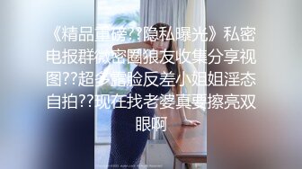 ??震撼流出??广东极品少妇性感淫妻『婷婷』最新私拍流出 户外露出自慰 群P淫乱 爆操丰臀高潮 高清720P原版