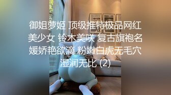 超级硬核 芭比女神究极梦幻粉乳 辛尤里 束缚玩弄女神 舔舐嫩鲍金手指扣逼 撸动采精上头爆射