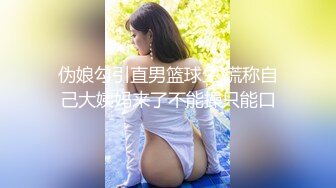 电报群VIP精液盛宴系列！乱伦变态老哥调教母狗堂妹4部，精液酸奶，尿做的加精雪糕，口交颜射