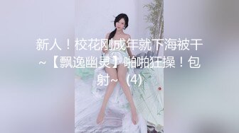 【上】天菜黑皮肌肉体育生 惨遭SM调教玩弄 无套干射～