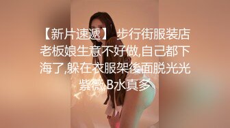 【新片速遞】  呆萌00后卡哇伊妹子！和闺蜜一起被操！露奶情趣装，胖男掏屌抽插，娇小身材骑乘位深入