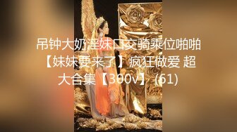 身材火辣法国洋妞金发碧眼，叫声淫荡，后入啪啪洋妞都受不了大声呻吟