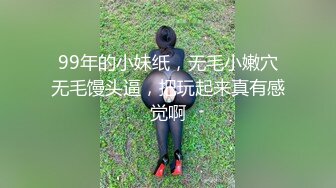 新人 清妙 性感黑色连体丝袜 身姿苗条 极致美腿性感动人