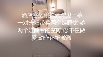 脱完毛就被无套抽插，高清画质看看鸡巴进进出出