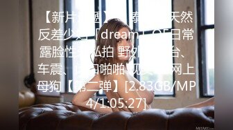 【新片速遞】  ✨泰国纯天然反差少妇「dream」OF日常露脸性爱私拍 野外、阳台、车震、门口啪啪 现实OL网上母狗【第二弹】[2.83GB/MP4/1:05:27]