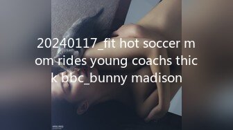 20240117_fit hot soccer mom rides young coachs thick bbc_bunny madison