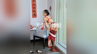 斗鱼超高人气~御姐女神~【小南南】土豪万元定制裸舞私拍，这身材太飒了。顶级舞蹈，阴毛好旺盛 出鼻血硬邦邦！