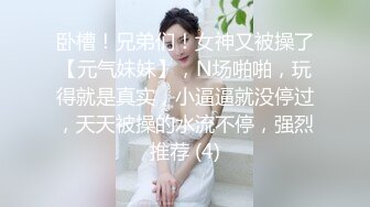 【迷奸睡奸系列】极品少妇被下药毫无反抗之力，被人3P玩弄毫无知觉，默默承受着无声狂艹！