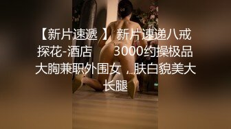 【新片速遞】你的女神有钱人的胯下玩物，黑丝高跟情趣漏奶装，让小哥舔逼抠穴玩弄，口交大鸡巴，床上床下各种爆草抽插[1.08G/MP4/02:35:16]