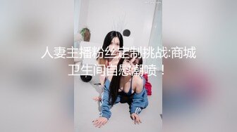 人氣抽插女王-MIO-新JC故事,攻堅Y教本部失敗,慘遭淩辱奴化91P+1V