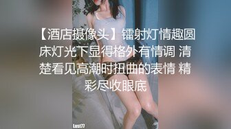 -我的女神彻底堕落在我的怀里了,外人面前高不可攀,我面前还不是小母狗一个