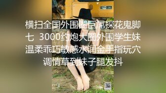 【美丽俏佳人】【解忧公主】演员王珊，被导演潜规则流出！