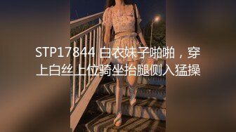 STP17844 白衣妹子啪啪，穿上白丝上位骑坐抬腿侧入猛操