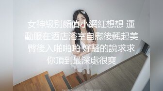 GS自购-售价12【 KFC 】三个身材不错的靓女。短视频三部合集。窄内骚内