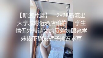 淫荡黑丝嫩模完美好身材，露脸舔弄鸡巴鸡巴的蛋蛋样子好骚啊，揉奶玩逼浪叫不断，自慰呻吟刺激狼友精彩推荐