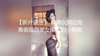 完美角度看AV套路偷拍《扶贫站街女》胖表弟高级spa会所找个身材苗条漂亮女技师一条龙服务