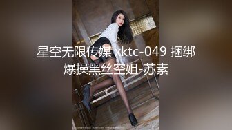 后入调教烟台大学城吊带袜女大，学姐可约