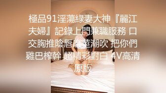 玩丰乳肥臀风骚轻熟女  肉丝撕裆乳推舔背  服务周到搞爽了再操