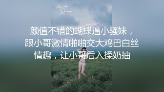  颜值不错的蝴蝶逼小骚妹，跟小哥激情啪啪交大鸡巴白丝情趣，让小哥后入揉奶抽