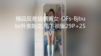 《顶级震撼淫乱盛宴》无可挑剔九头身马甲线长腿终极绿帽骚妻OLsou私拍二，与多名单男群P乱交，女神的形象如此反差2 (6)