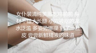 酒吧女厕蓝长裙白丝袜绝色小妞,毫无赘肉的紧窄逼洞看着就想插入