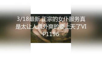 3/18最新 正宗的女仆服务真是太让人意外爽的要上天了VIP1196