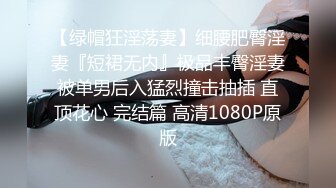 顶流网红泄密！虎牙巨乳肥臀高颜值极品女神【小海豚】土豪5000定制流出