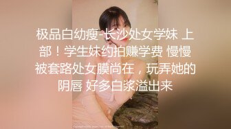 白嫩甜美学姐女神『爱玩熊熊』肉丝学姐快乐骑乘老师同学眼中的乖乖女，私下竟然如此反差 艹起来太舒服了