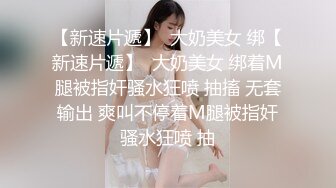 【在线】美女如云的餐厅高级坐厕TP第31季角度非常不错的后拍 1V