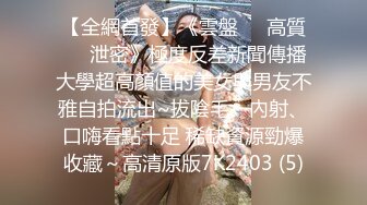 ✿性感骚婊女神『貂儿』想做个小泡芙，让爸爸射点奶油在我里面，吃药让爸爸内射的小狗，爸爸可以随意顶撞小狗