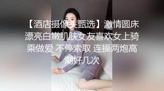 这个大学生小姐姐好有韵味啊 白白嫩嫩肉体大长腿软软娇躯躺在床上看的鸡巴硬邦邦性奋啪啪不停猛操 (5)