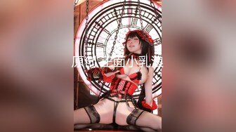 露脸 OK大神/正年轻的韩信最新5女主合集