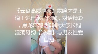 身材好放的开的妹子，黑丝舔脚，无套内射