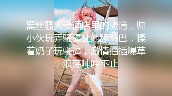 【新片速遞 】  模特身材热舞御姐妹子，卫生间站着尿尿，特写粉蝴蝶被卷着玩耍性爱小游戏