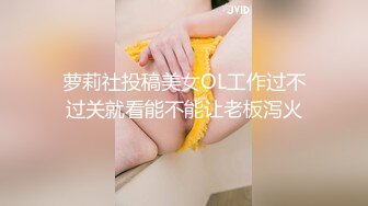 STP30961 好身材美乳妹妹！难得超粉嫩美穴，性感逼毛水嫩多汁，揉搓阴蒂淫水流出，假屌快速抽插呻吟 VIP0600