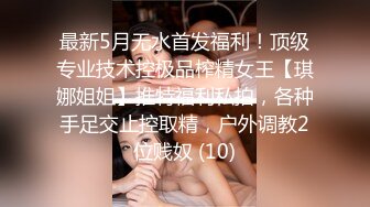  六年著名圈主，今天在校学生大二校花，91论坛著名圈主张总，暴操两场，调教小女奴