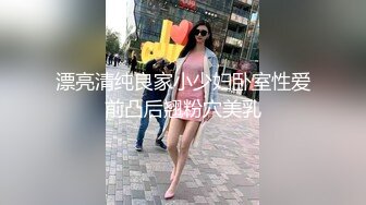 宅男女神，推特可欲可甜，萌萌哒福利姬【GYCJami】福利，各种制服啪啪，3P，年龄虽轻但母狗属性拉满