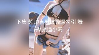  大屌哥约开档黑丝美女玩六九 草到妹子喊疼不要