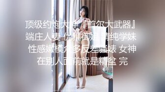 【超清AI画质增强】，3000一炮，【太子探花】，外围女神，极品御姐，身材好对得起这个价格，风骚淫荡