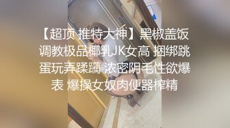 漂亮熟女身材霸道鲍鱼肥美 和洋男友在民宿浴室激情无套啪啪颜射吃精