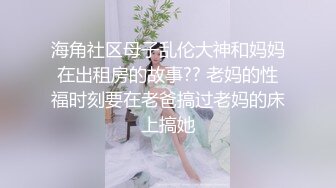  甜美小淫娃 极品麦当劳接待的兼职小学妹 第一视角黑丝 全程被干到神志不清