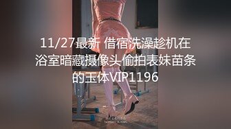 无水印11/16 白丝姐姐究极手艺足交白虎蜜穴裹茎吮汁销魂媚吟高潮中出VIP1196