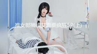 【新片速遞 】颜值女神 ♈· Ts韩小爱 V 艾莉娜·♈ 姐妹双飞土豪哥哥，前后夹攻，磨枪上阵，爽死。看姐妹艹得真过瘾！